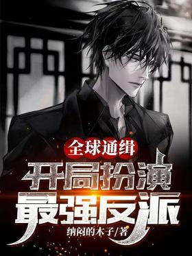 Global Wanted: Play as the strongest villain at the beginning