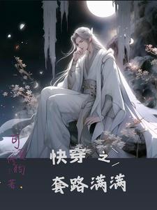 The Lord of the Quick Transmigration is addicted to the paranoid dragon again today