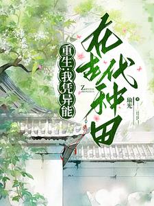 Rebirth: I Raise a Husband in Another World