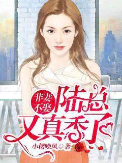 Do not marry unless you are a wife: Mr. Lu is really fragrant again