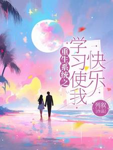 Rebirth System: Learning makes me happy