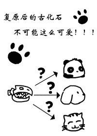 The restored ancient fossils can't be this cute