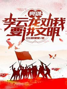 Sword: Li Yunlong advised me to be civilized