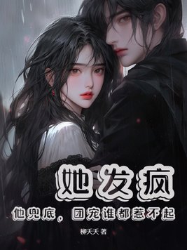 She goes crazy, he'll cover for her; the darling of the group is someone no one dares to mess w