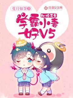 Sweet Marriage: A Scholar's Little Wife V5