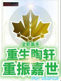 Full-time Master: Rebirth of Tao Xuan, Revitalization of Excellent Era