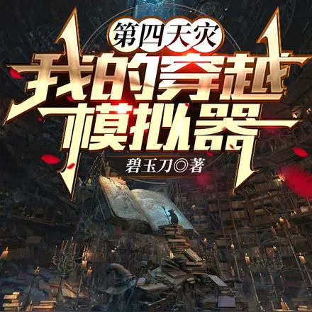 Players are coming, fortunately I have a time travel simulator