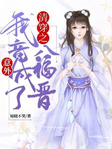 I accidentally became the Eighth Lady in the Qing Dynasty