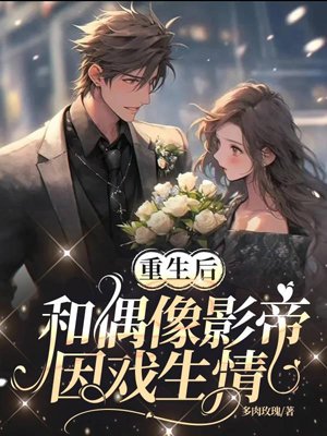 After rebirth, she fell in love with her idol actor