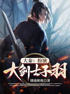 Daqin: Play as the great swordsman Ziyu