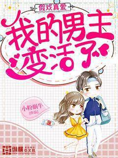 Fake Play True Love: My hero has come alive