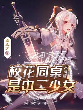 The school girl at the same table can't be a middle school girl