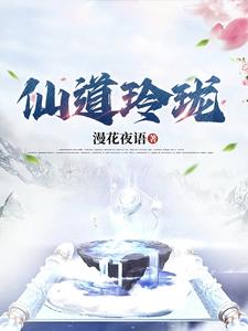 Xiandao Linglong