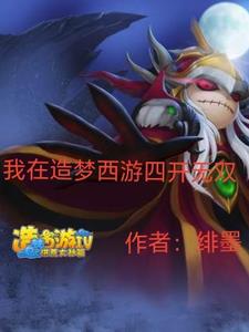 I'm Dreaming of a Journey to the West