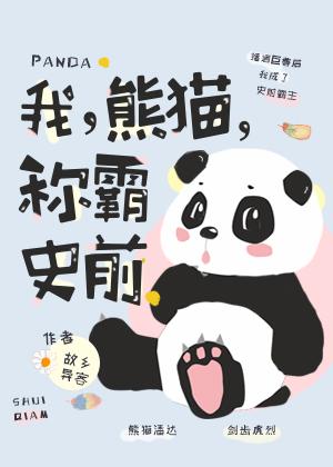 I, panda, dominate prehistory!