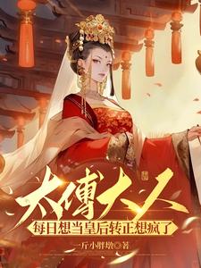 The Grand Tutor wants to be the Queen every day and is going crazy