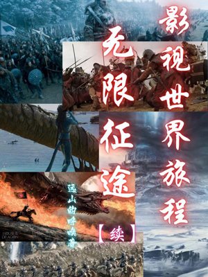The journey of the film and television world is endless [continued]