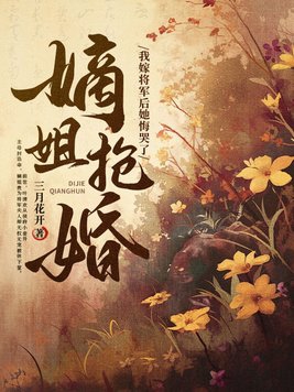 My elder sister stole my marriage? She regretted and cried after I married the general.