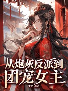 From cannon fodder villain to beloved heroine