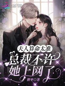 Madam’s fortune telling is so accurate that the CEO doesn’t allow her to go online.