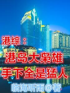 Reborn in Hong Kong Island, I can see loyalty