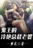 Ghost King's glamorous CEO's wife