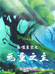 The Lord of Yuanzhong who Devours the Starry Sky