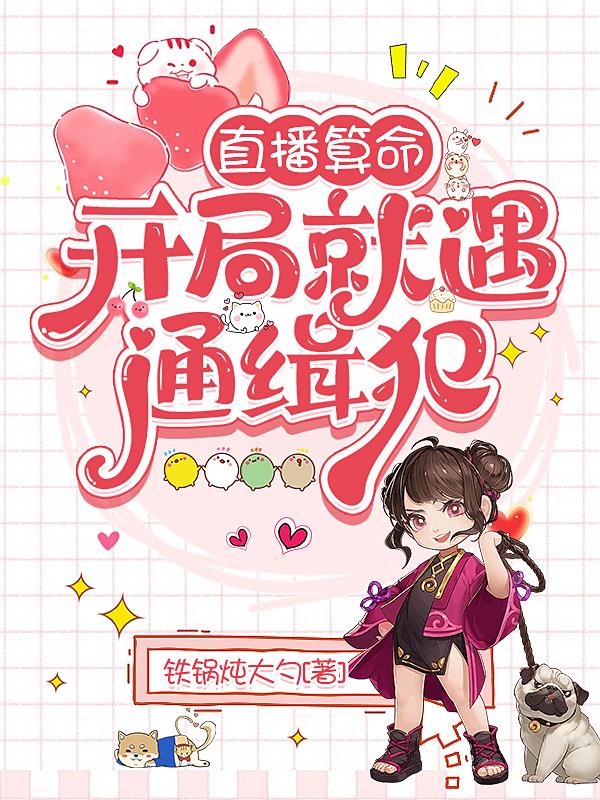 Live fortune telling: Encounter a wanted criminal at the beginning